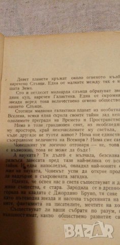 Животът на другите планети - Димитър А. Пеев, снимка 2 - Художествена литература - 42437506