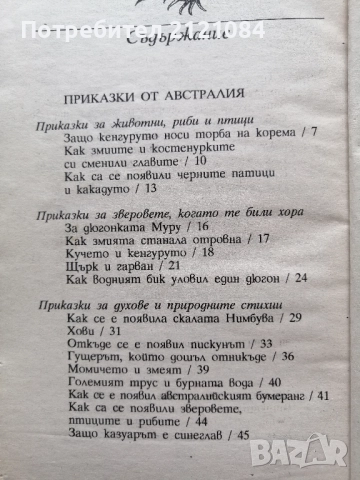 Приказки от Австралия и Океания , снимка 2 - Детски книжки - 52352340