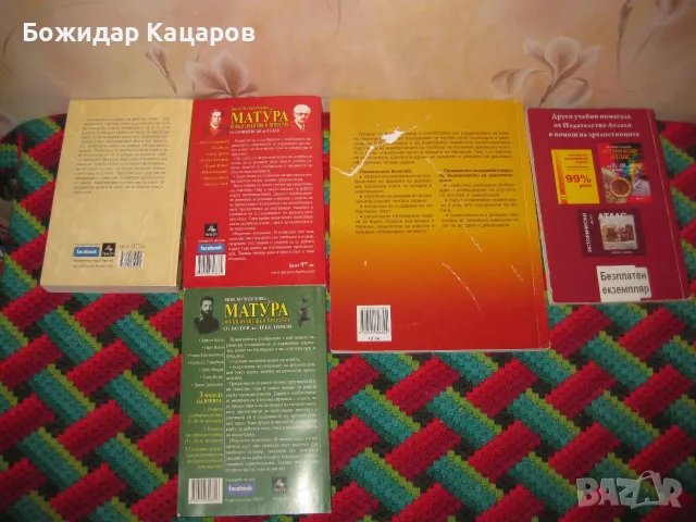 Помагала за подготовка за ДЗИ 12 клас. Цена 7 евро, за брой. Пращам по Еконт., снимка 2 - Учебници, учебни тетрадки - 56046444