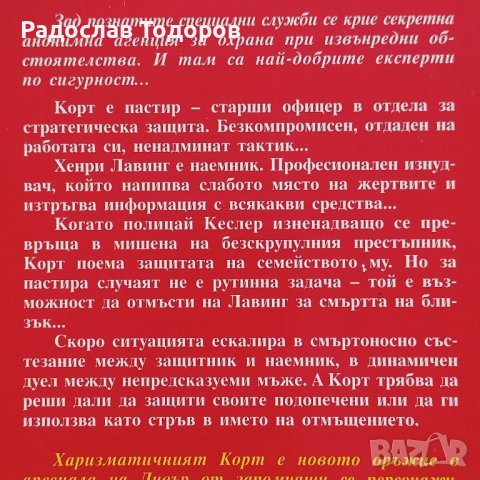 Джефри Дивър , снимка 4 - Художествена литература - 40212942