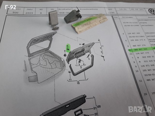 3B9867289**NEU**VAG**VW**AUDI**ДЪРЖАЧИ - ЩИПКИ ЗА ВЪТРЕШНИ ОБЛИЦОВКИ**, снимка 2 - Части - 38660398