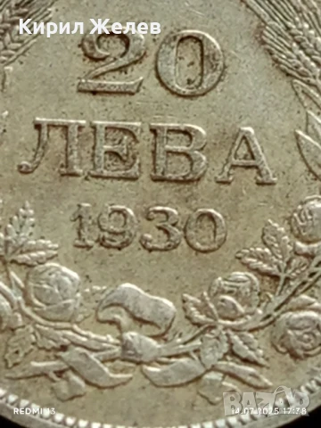 Сребърна монета 20 лева 1930г. Царство България Цар Борис трети за КОЛЕКЦИЯ 31117, снимка 4 - Нумизматика и бонистика - 51018692