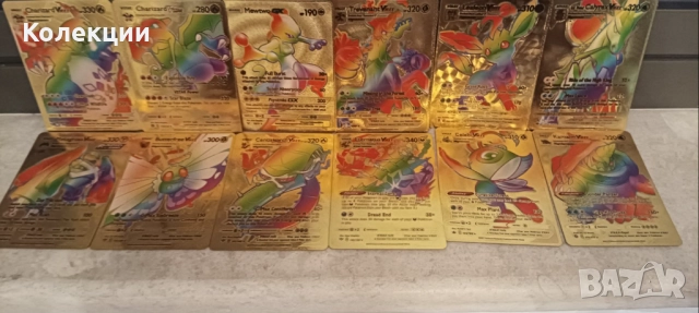 Разнообразие от златни карти на Покемон Pokémon cards ЧАСТ 16