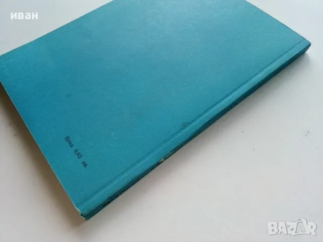 Регулировки в автомобилите Жигули,Москвич и Запорожец - Д.Димитров,Х.Карастоянов - 1978г., снимка 7 - Специализирана литература - 49878033