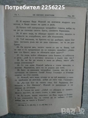 Новий завет 1950 година, снимка 3 - Специализирана литература - 49206967