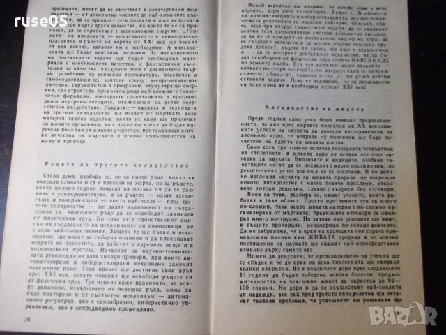 Книга "Третото хилядолетие - Димитър Пеев" - 30 стр., снимка 3 - Специализирана литература - 35935918