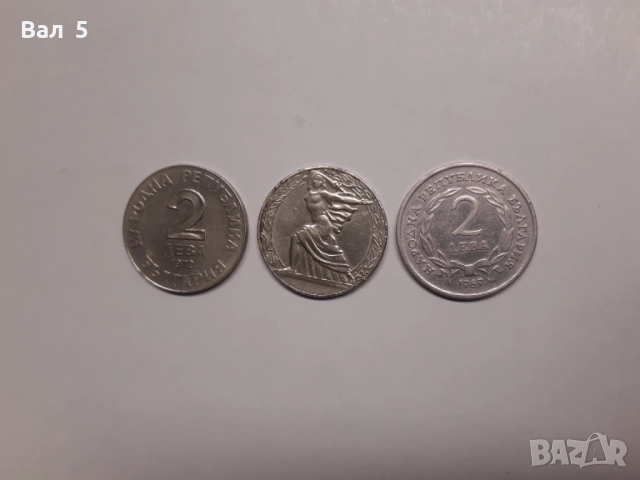 Юбилейни монети 2 лева 1981 , 1969 г - 3 броя, снимка 5 - Нумизматика и бонистика - 52330449