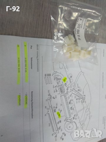 A0029941845**NEU**MERCEDES-BENZ**ЩИПКА ЗА ЛАЙСНА**W140**R129**, снимка 5 - Части - 44292448