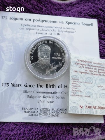 175 години от рождението на Христо Ботев 