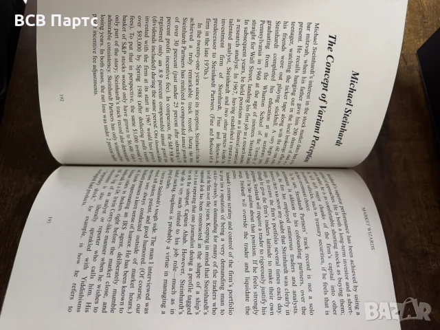 Market Wizards пазарни магьосници на Jack D. Schwager книга за трейдъри, снимка 6 - Психология и личностно развитие - 56072291