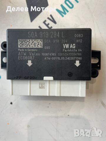 5QA919294L парктроник модул PDC от Skoda Karoq 1.5 TSI двигател DXDB, 150 кс., автоматик DSG7, 2024 