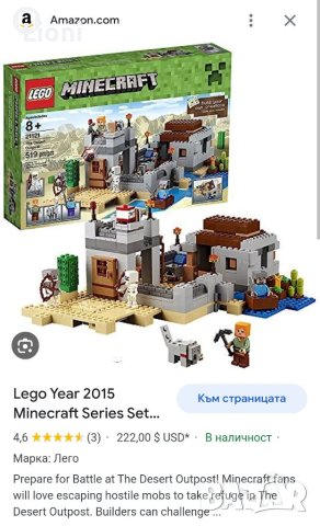 LEGO Minecraft Пустинно укрепление 21121, снимка 15 - Образователни игри - 41441805