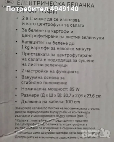електрическа белачка за картофи 2в1 на Силвъркрест , снимка 3 - Други - 56251377