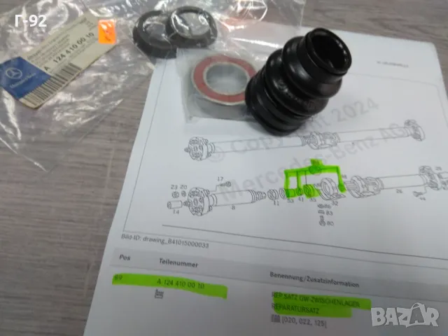 A1244100010**NEU**MERCEDES-BENZ**W201*W124*W202**РЕМОНТЕН К-Т ЗА ОПОРАТА НА КАРДАНИЯТ ВАЛ**, снимка 4 - Части - 48424075