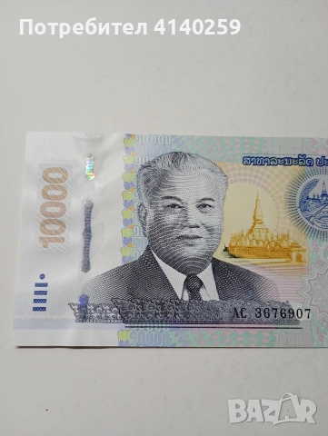 ЛАОС БАНКНОТА 10000 КИПА 2020-2022 Г , снимка 2 - Нумизматика и бонистика - 52858689