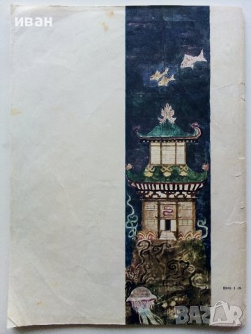 Японски приказки - 1974г., снимка 7 - Детски книжки - 41187703