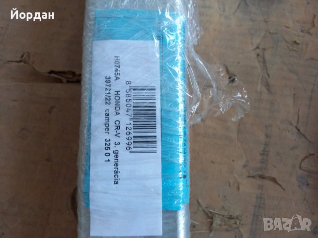 Тегличи за Хонда црв. Honda Cr-v чисто нови., снимка 8 - Части - 26539316