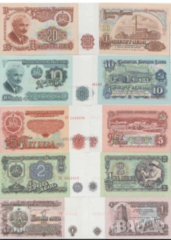Лот банкноти 1,2,5,10,20 лева 1974 - запазете българския дух и част от историята