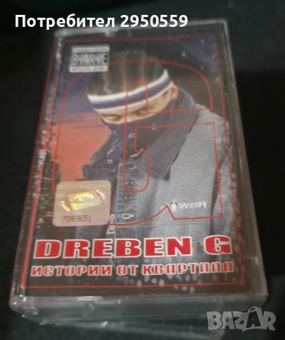 дискове и касети с бг рап, снимка 9 - CD дискове - 53143386