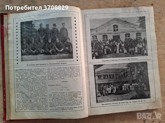 Илюстрация Светлина 1908г.