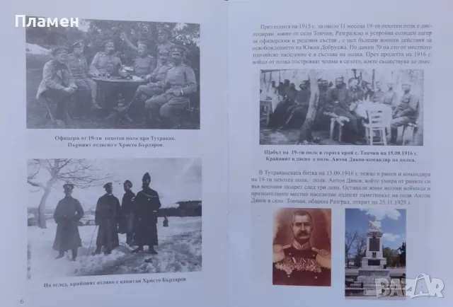 Капитан Христо Бърдаров (1890 - 1917), снимка 2 - Други - 47448912