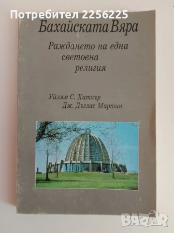 Бахайската вяра