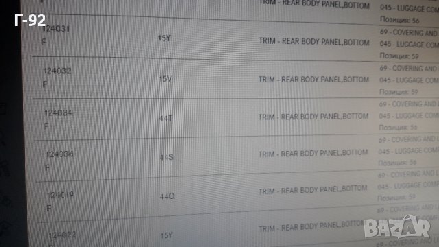 A1246942425**NEU**MERCEDES-BENZ**W124**КОРА БАГАЖНИК W124**, снимка 10 - Части - 41803039