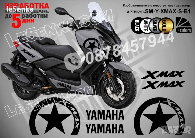 Yamaha X-Max XMax X Max стикери Star, снимка 3 - Аксесоари и консумативи - 42589451