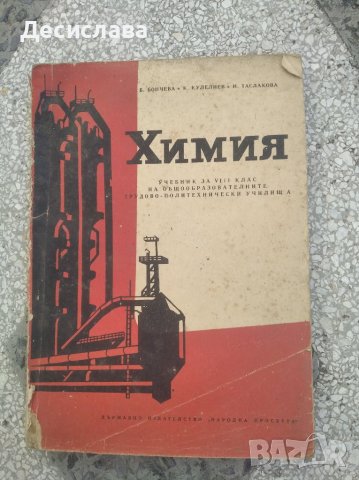 Стари учебници и книги  1946/ 1966, снимка 1 - Антикварни и старинни предмети - 42306284