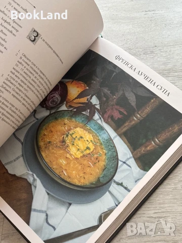 Ритуали от моята кухня, Ирина Тенчева , снимка 9 - Художествена литература - 51047849
