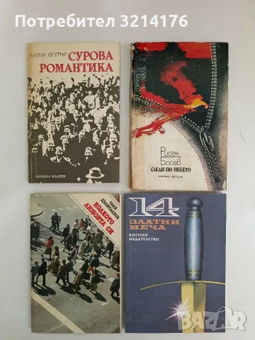 Сурова романтика - Антон Петров (1988)