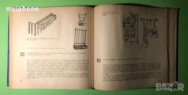 Стара Книга 599 Съвета за Любителя Цветар, снимка 13 - Специализирана литература - 49203115