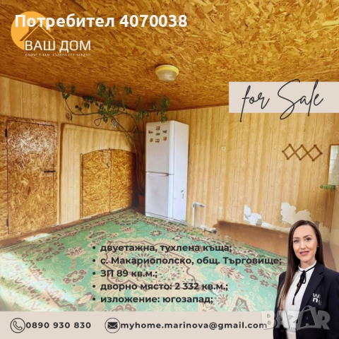 двуетажна къща, снимка 8 - Къщи - 52875478