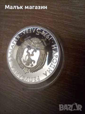 5 лева 1974 Стамболийски сребро, снимка 3 - Нумизматика и бонистика - 56247029