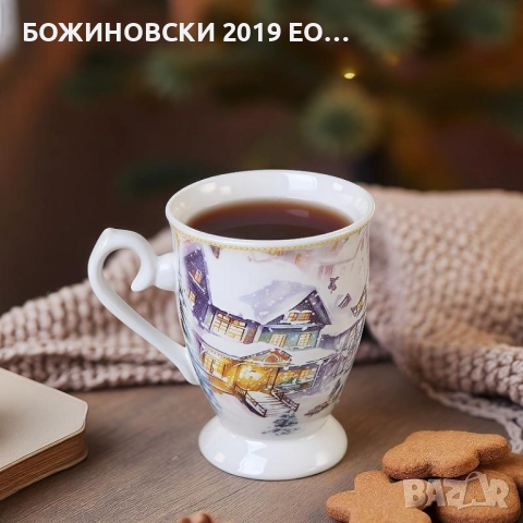 Подаръчна порцеланова чаша с две лица в кутия, снимка 2 - Чаши - 52514271