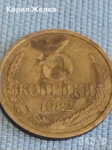 Две монети 3 копейки 1982г. / 20 копейки 1983г. СССР стари редки за КОЛЕКЦИОНЕРИ 39510, снимка 3 - Нумизматика и бонистика - 44238548