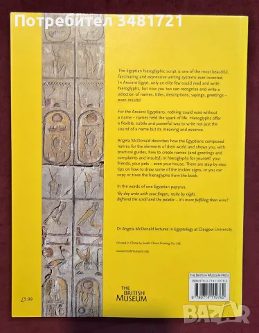 Write Your Own Egyptian Hieroglyphs, снимка 10 - Енциклопедии, справочници - 55817111