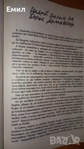 Борис Димовски -"Мисли и карикатури", снимка 9 - Художествена литература - 50036217