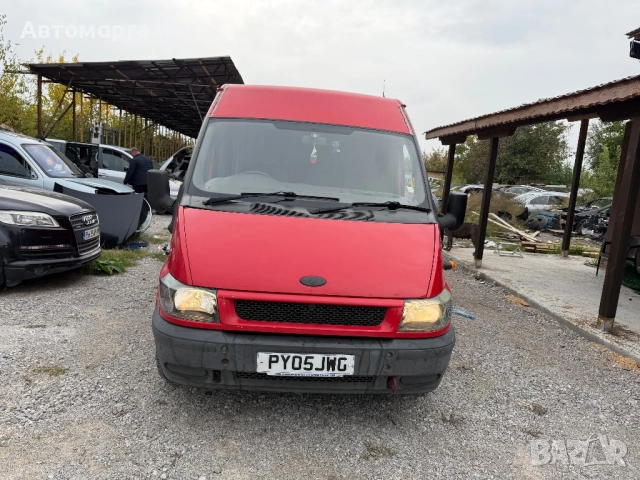 FORD TRANSIT 2.4 дизел 2006Г 10+1 дългата. База  само на  Части, снимка 3 - Части - 52115495