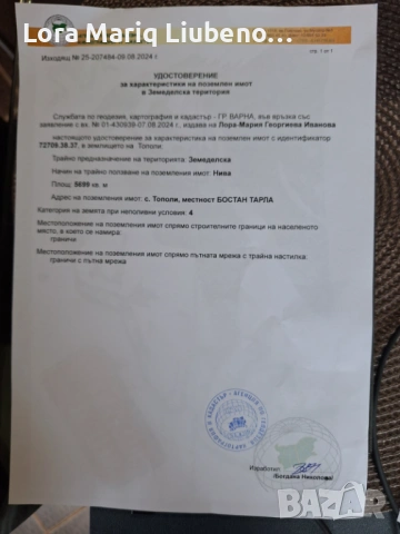 НИВА в село Тополи обл. Варна, снимка 2 - Земеделска земя - 53572102