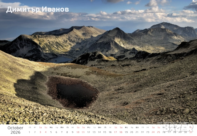 Авторски пейзажен календар Bulgaria - Through Roads and Paths, снимка 11 - Други - 52405137