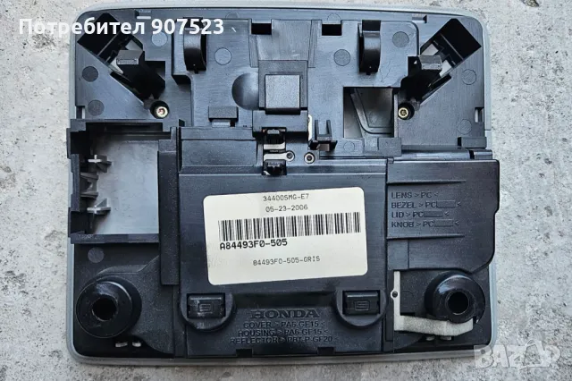 ПЛАФОН ПРЕДЕН ХОНДА СИВИК / HONDA CIVIC / 2005-2010 / 34400SMG-E7, снимка 2 - Части - 48379204