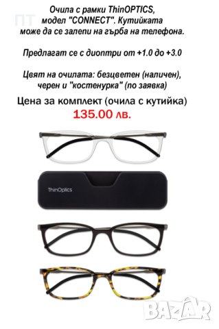 Компактни очила за четене ThinOPTICS, САЩ, снимка 11 - Слънчеви и диоптрични очила - 19724985