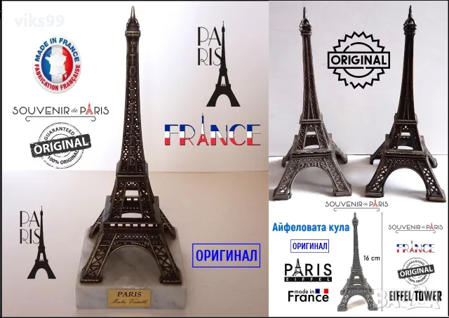 Метални сувенири Айфеловата кула Made in France