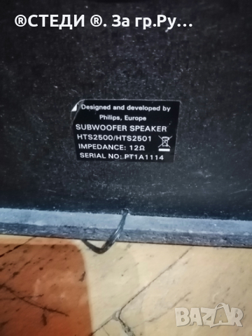 Говорител от Субуфер Fhilips 50w  , снимка 5 - Тонколони - 44811031