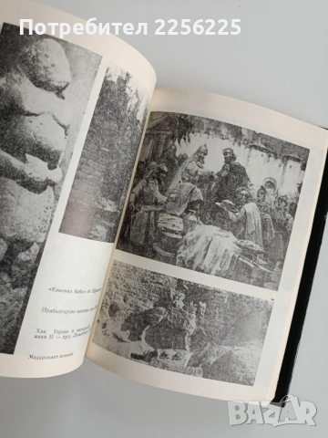 Прабългари, снимка 3 - Художествена литература - 52669516