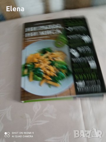 готварска книга за вегетарианци