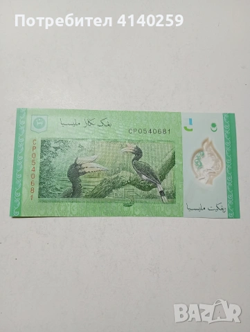МАЛАЙЗИЯ БАНКНОТА , снимка 4 - Нумизматика и бонистика - 53735442