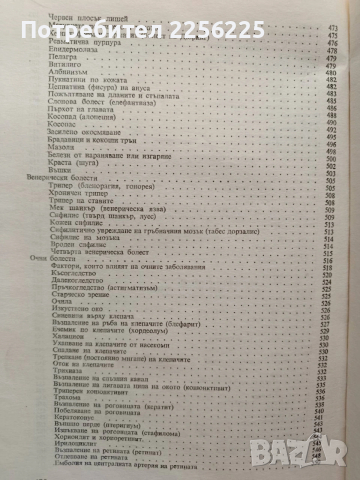 Българска народна медицина ( том 3 ), снимка 4 - Специализирана литература - 53154494