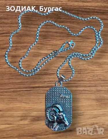 Зодия ОВЕН - Гердан в стил Dog Tag